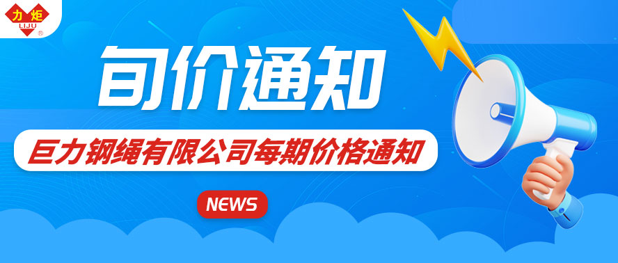 2025年7月第二期價(jià)格通知