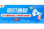 2025年7月第一期價(jià)格通知